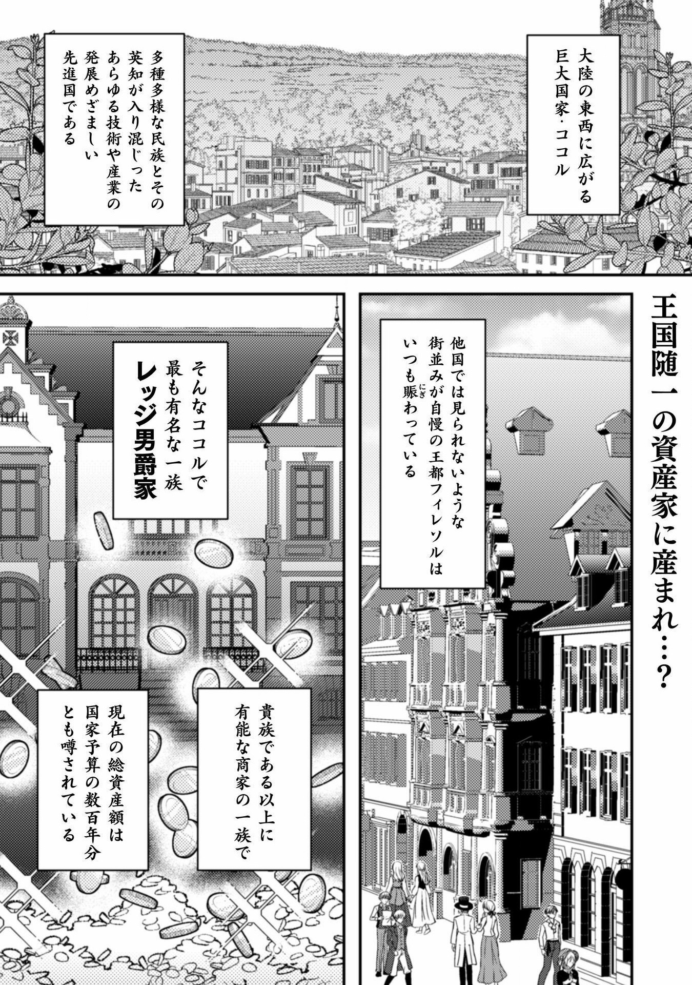 Fugou Reijou - Chapter 1 - Page 3